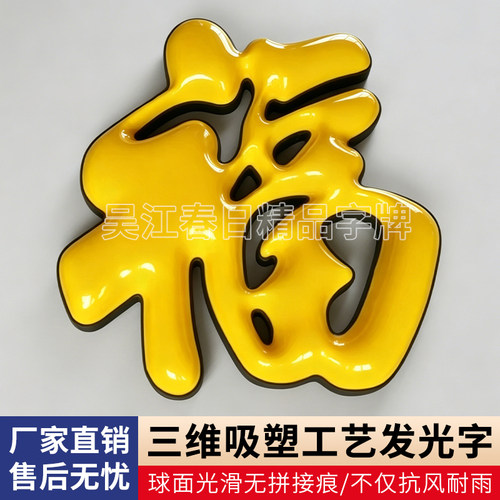 兰艺灯箱招牌吸塑发光字