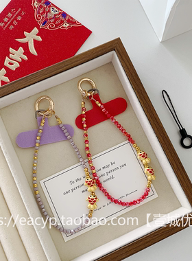 新年年年有余红色紫色串珠手机链挂手腕垫片手机挂绳短款挂饰女士