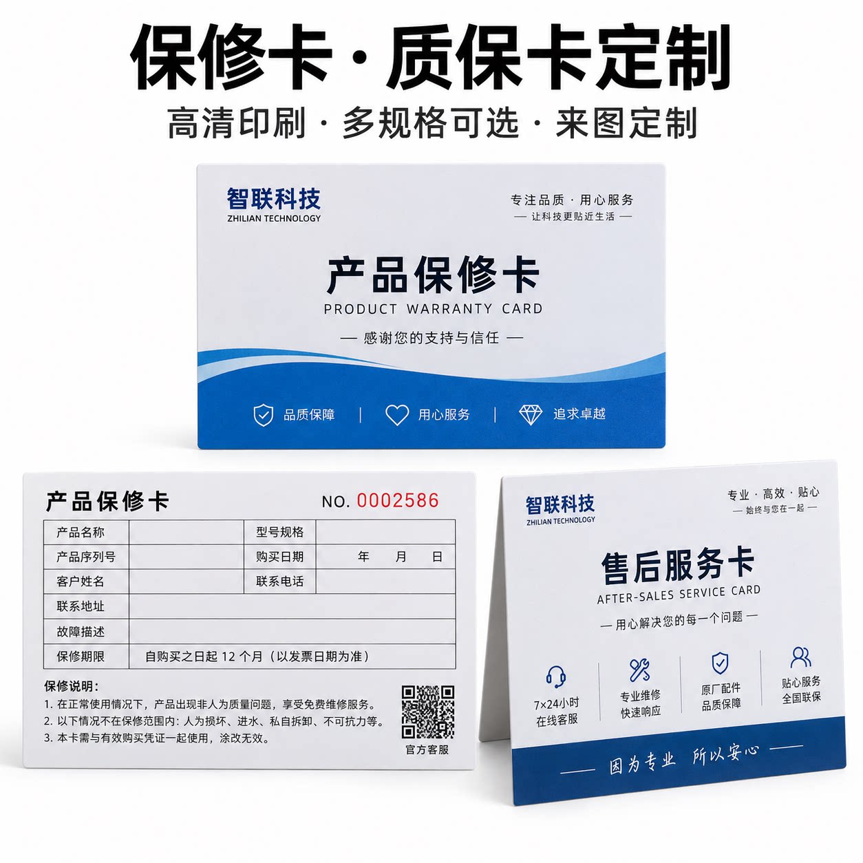 保修卡印刷定制产品保修卡售后保障卡设备维修卡合格证卡片设计