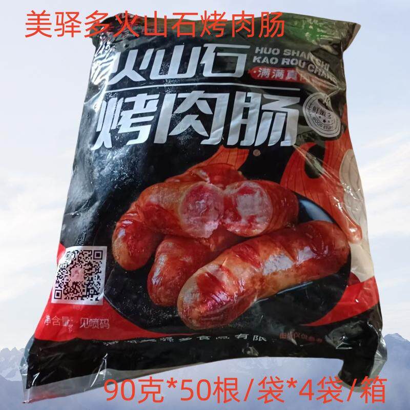 美驿多火山石烤肉肠速冻地道肠