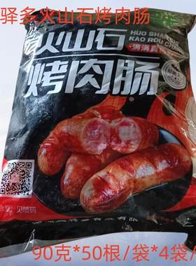 美驿多火山石烤肉肠速冻地道肠