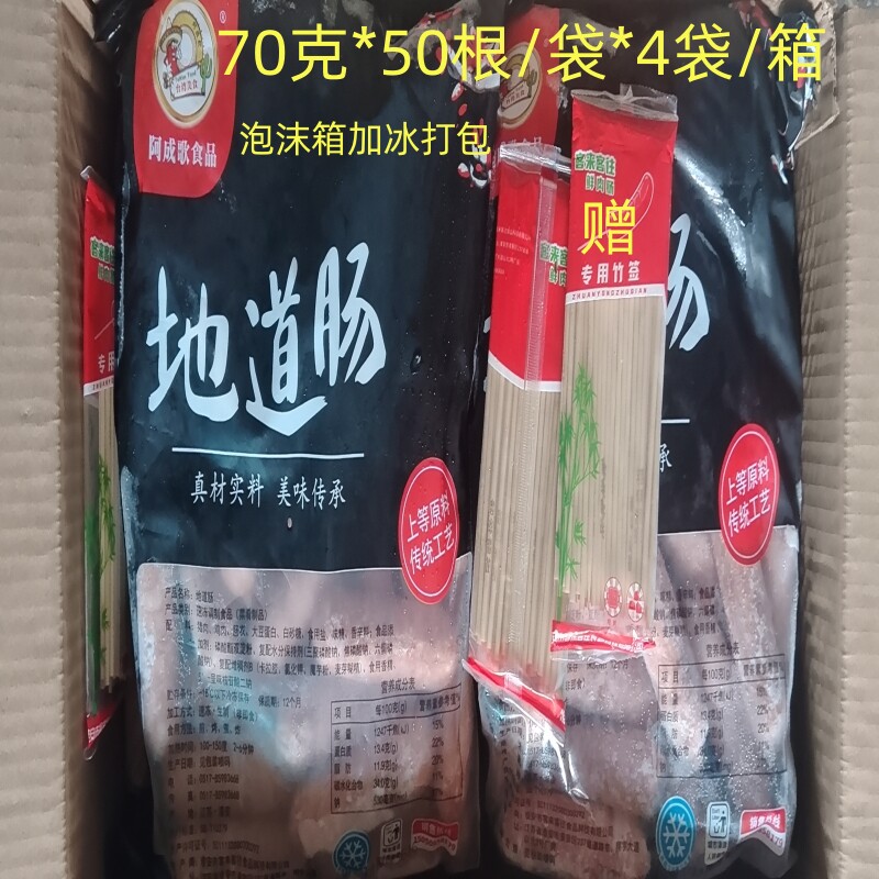 客来客往阿诚哥地道肠原味火山石烤肠整箱70克200根商用大肉肠