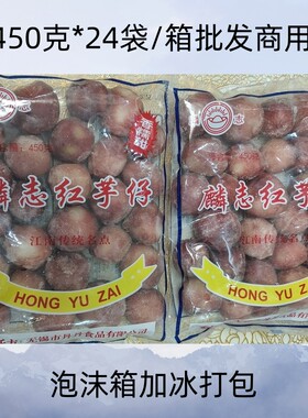 麟志红芋仔芋头江南甜品点心