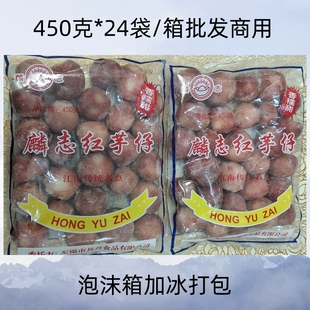 麟志红芋仔江南名点糖水店甜品点心食材450克24袋商用冷冻芋头