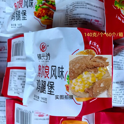 辅兴坊鸡腿堡成品汉堡速冻方便早餐微波加热即食60个奥尔良香辣味