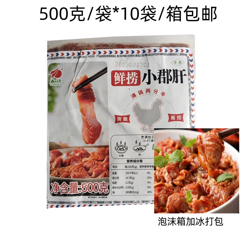 永达鲜捞小郡肝串串香重庆火锅麻辣烫豆捞涮锅食材500克10袋商用