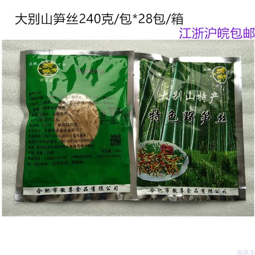徽尊大别山野笋丝酒店食材商用