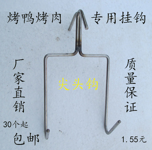 新款巴西秘制烤肉挂钩烤鸭挂钩配件不锈钢烤五花肉钩子