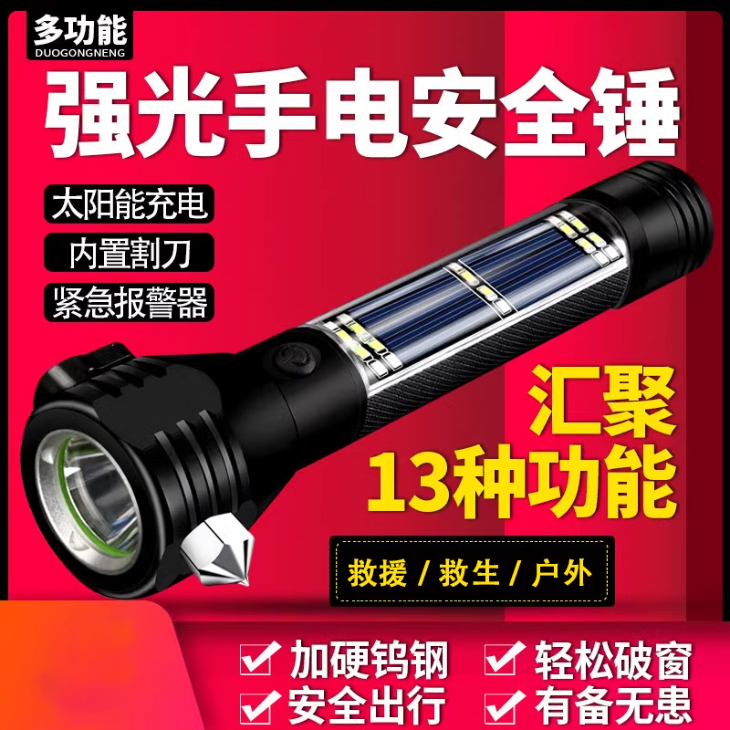 直充多功能手电指南针破窗锤强光