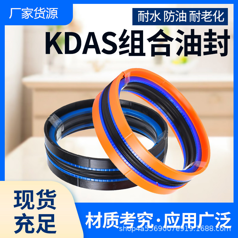 注塑机KDAS组合油封密封件 150*125*128/155*130*44.4*38.1*36.7
