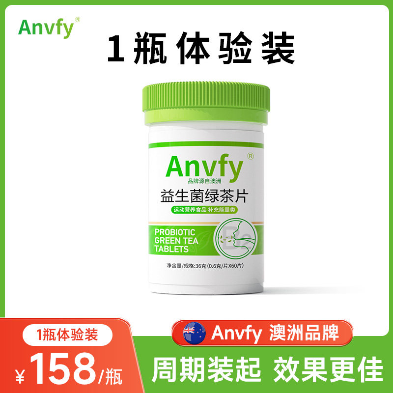 澳洲Anvfy清新成人口气口气重持久口气口腔益生菌绿茶含片神器