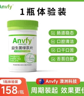 澳洲Anvfy清新成人口气口气重持久口气益生菌含片神器