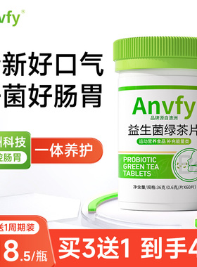 澳洲Anvfy口气口腔去清新益生菌除绿茶片口苦重异味持久含片口香