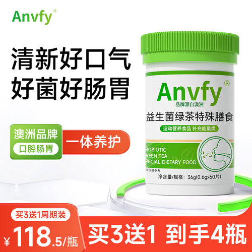 澳洲Anvfy口气口腔去清新益生菌除绿茶片口苦重异味持久含片口香