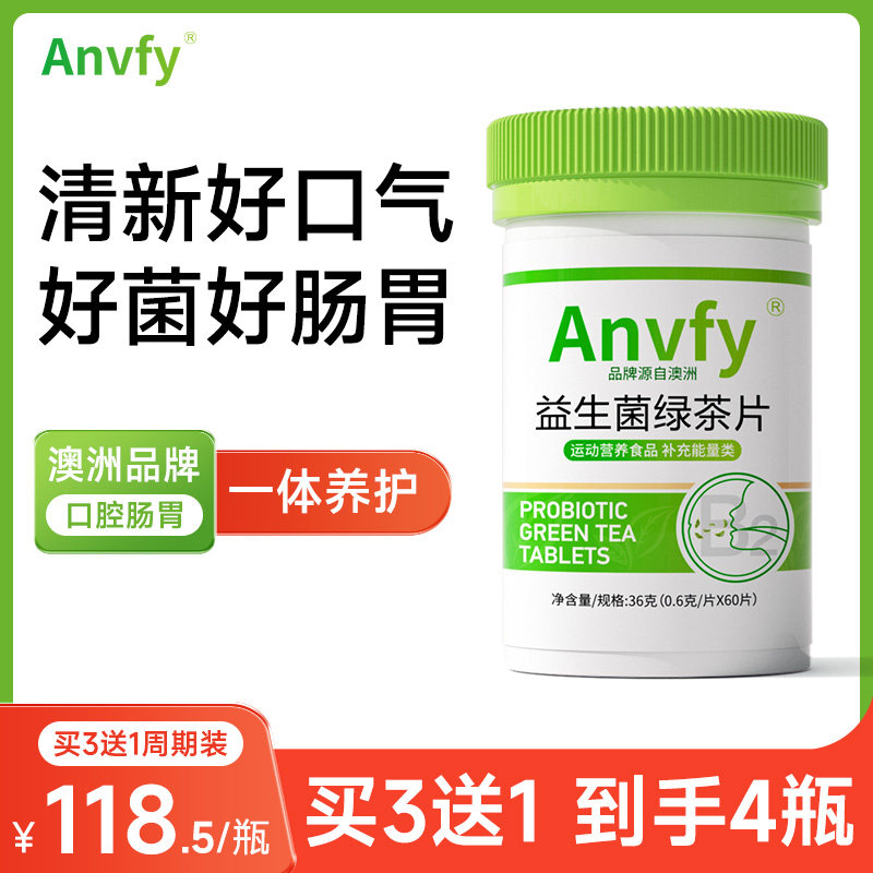 澳洲Anvfy口气口腔去清新益生菌除绿茶片口苦重异味持久含片口香