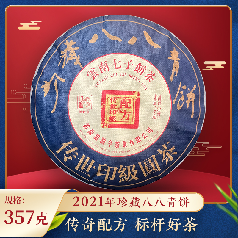云南诏勐令2021年珍藏八八青大树普洱生茶饼357g茶叶一芽两叶包邮