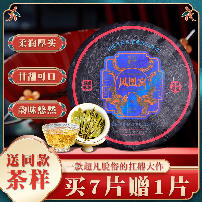 【生茶】云南凤凰窝生普洱茶生茶新茶特级古树茶叶茶饼 正品357克