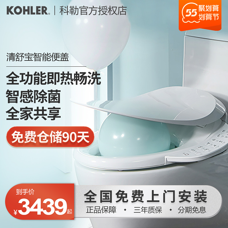 科勒官方旗舰店科勒智能马桶盖家用即热式全自动坐便器家用31332t