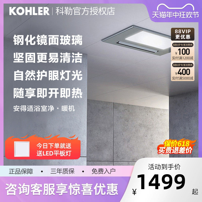 科勒浴霸多功能集成吊顶风暖卫生间排气照明一体家用净暖机77283t