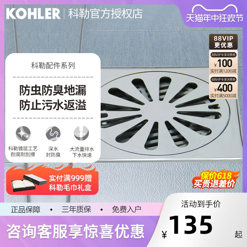 科勒kohler 防臭地漏 卫生间浴室防返溢防堵塞全铜主体地漏R7275T