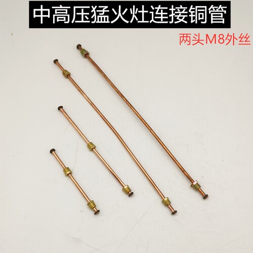 中高压商用猛火煤气炉铜管配件