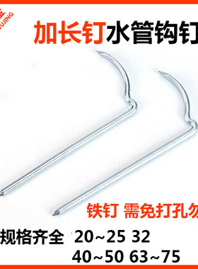 水管钩钉固定卡扣管卡铁7字勾钉