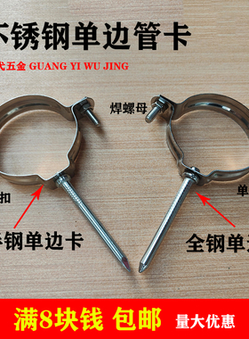 不锈钢管卡管夹管钉水管固定扣卡箍给排水管支架抱箍75卡扣单边卡