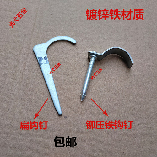 ppr水管扁钩钉勾钉20卡扣铁镀锌