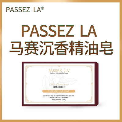 电视购物同款PASSEZLA马赛精油皂