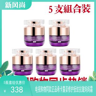 电视购物PASSEZLA希卡露姿修护抚纹抗皱紧致五维霜妈妈霜套组5瓶