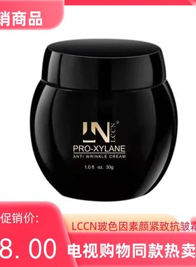 电视购物同款LCCN玻色因塑颜紧致抗皱霜30g单瓶包邮滋润补水修护