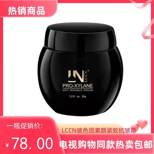 电视购物同款LCCN玻色因塑颜紧致抗皱霜30g单瓶包邮滋润补水修护