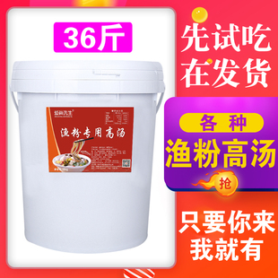 五谷鱼粉专用高汤渔粉调料汤底鱼汤酱商用浓缩浓汤宝猪骨高汤18kg