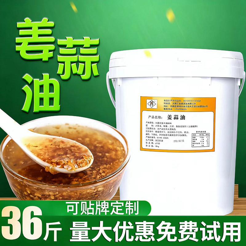五谷杂粮鱼粉姜蒜油调味料18kg金黄姜蒜汁鱼粉调味油增味酱蒜蓉酱