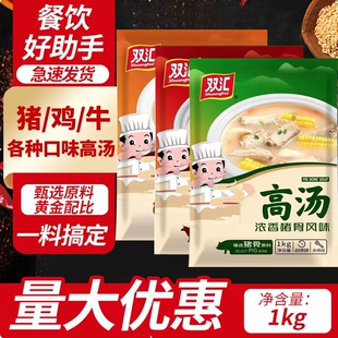 双汇高汤牛骨高汤浓香风味浓缩商用冒菜火锅牛肉汤米线大骨浓汤宝