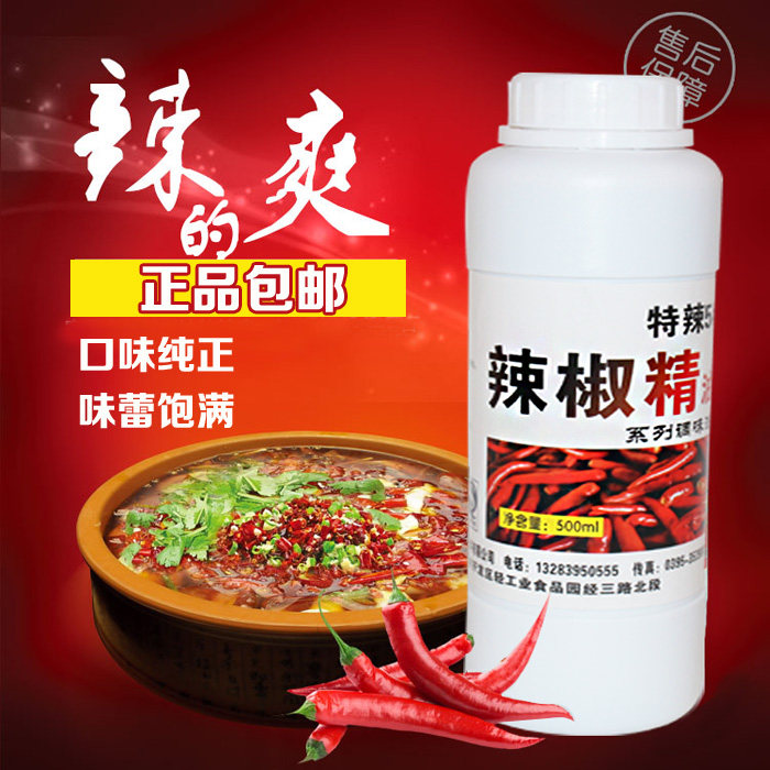 超辣bt油辣椒精特辣包邮变态辣油溶久久鸭脖疯狂烤翅魔鬼辣椒精油