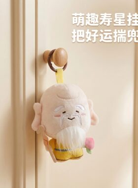 喜枫正品可爱寿星毛绒钥匙扣