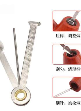 烟斗配件金属斗嘴型烟刀通条通棒通针压棒三合一专用工具套件