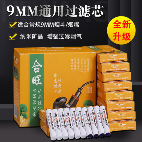 通用型9MM烟道活性炭滤芯烟斗滤芯烟斗配件耗材工具8*36MM