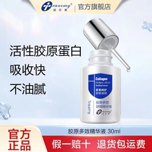 【正品】创尔美胶原多效舒缓精华液30ml