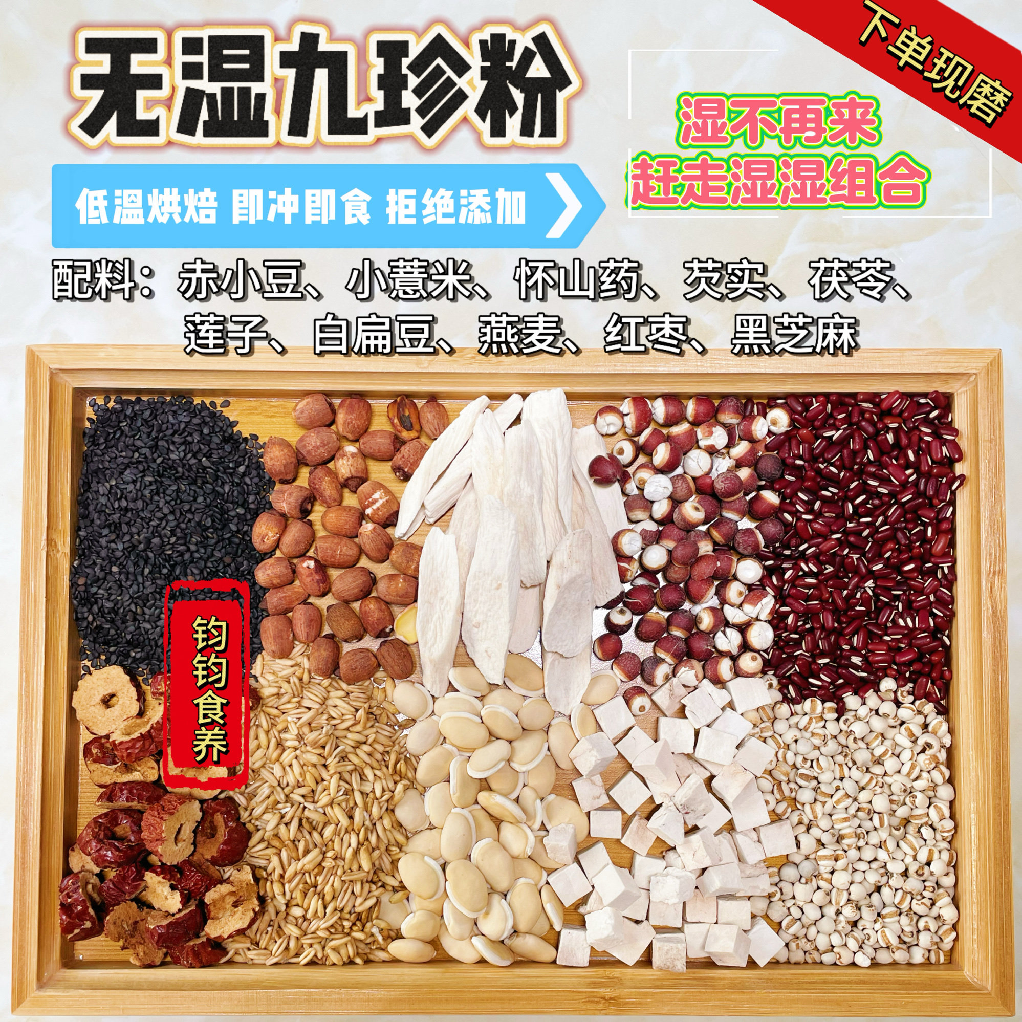 健睥去湿粉 赤小豆薏米无湿九珍粉 湿不再来茯苓山药莲子五谷杂粮