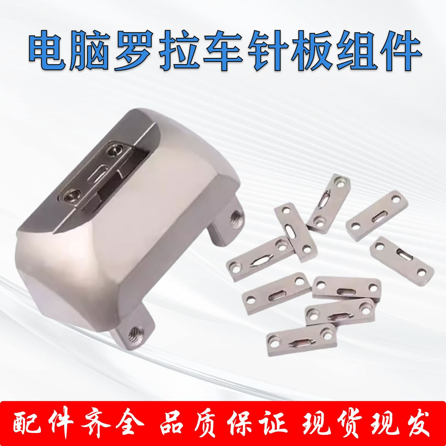 自动剪线591电脑罗拉车配件缝纫机针板薄料厚料大中孔无槽单针孔