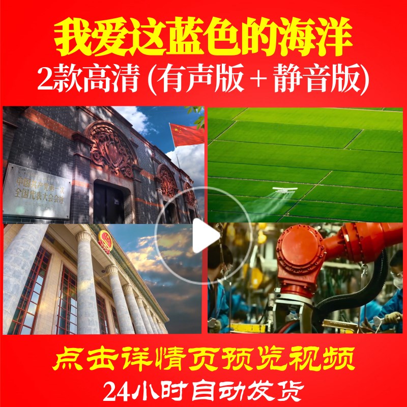 L48554Z我爱这蓝色的海洋廖昌永背景LED大合唱歌曲唱红歌视频背