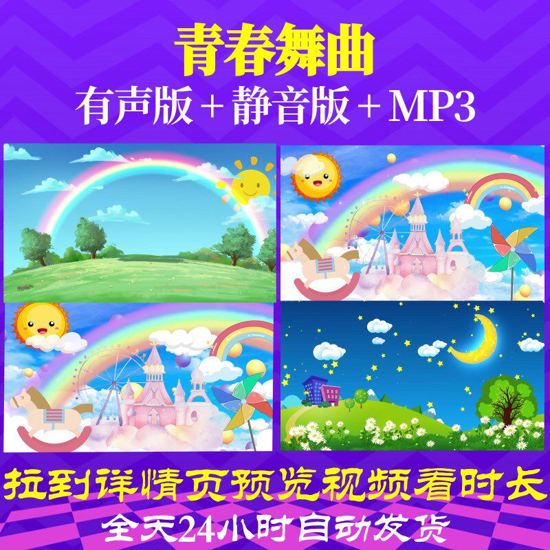 l65420z青春舞曲儿童卡通动漫画面视频led背景制作大屏幕爱国诗