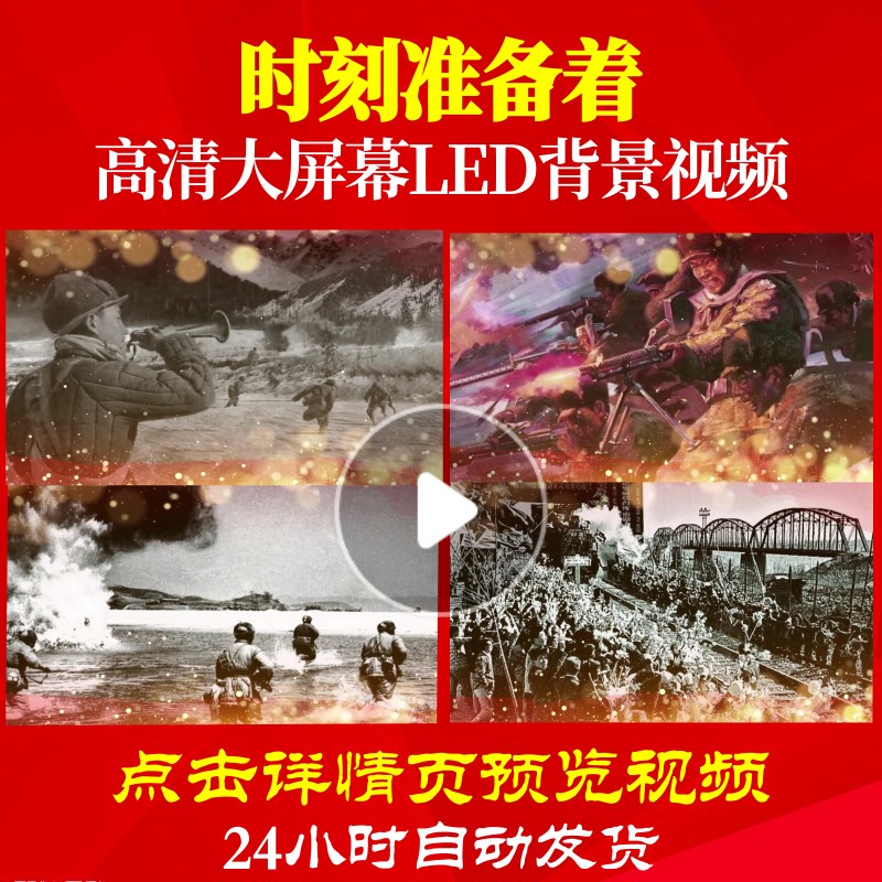 l39991时刻准备着抗美援朝led背景成品开头粒子led中小学生视频水