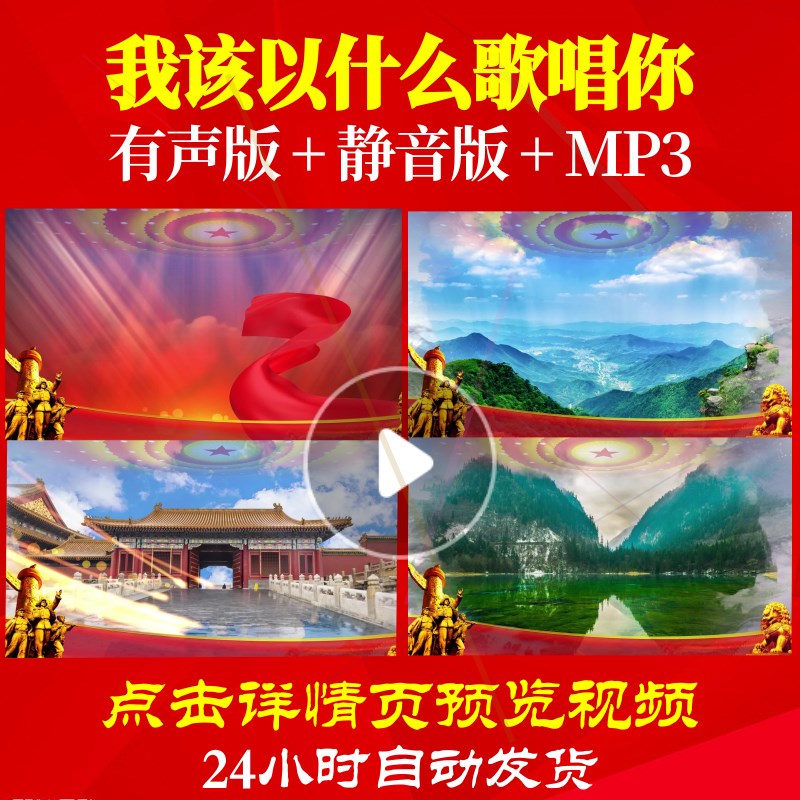 L50569Z我该以什么歌唱你我的祖国我为祖国点赞小学版背景LED视