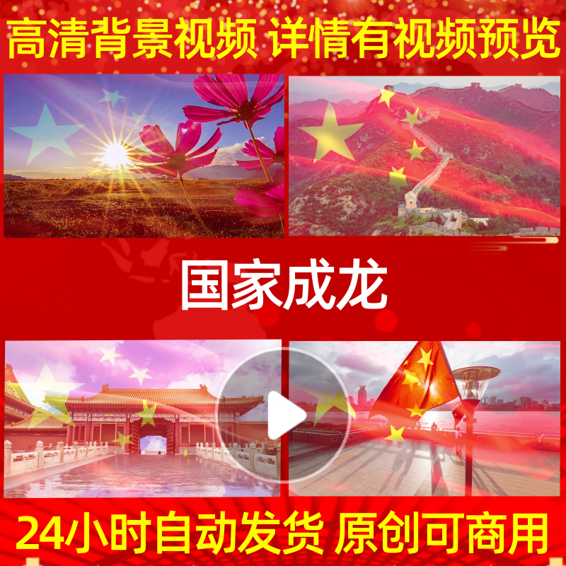 L551国家成龙视频LED背景歌舞led舞台特效动感模板视频开头配乐动