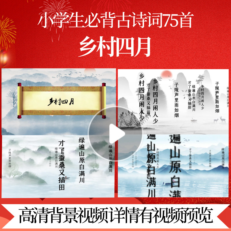 l46279z乡村四月[宋]翁卷国学唐诗古风古诗诗词朗诵诗人三百首水