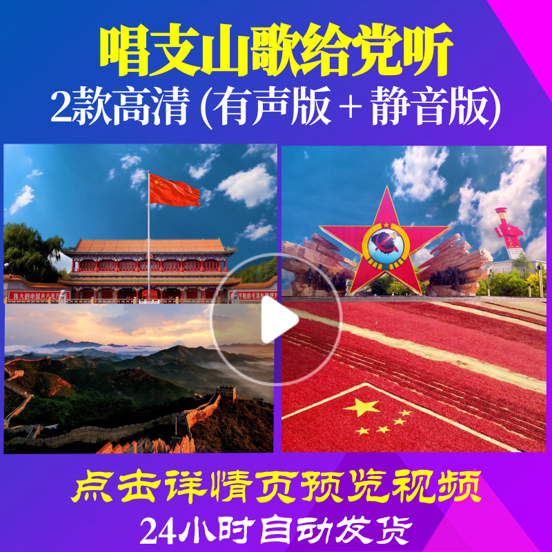 L47968Z唱支山歌给党听伴奏版才旦卓玛LED视频大合唱歌曲比赛唱 商务/设计服务 设计素材/源文件 原图主图