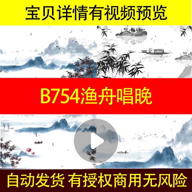 B754渔舟唱晚LED背景视频高清素材模板led背景唯美开头
